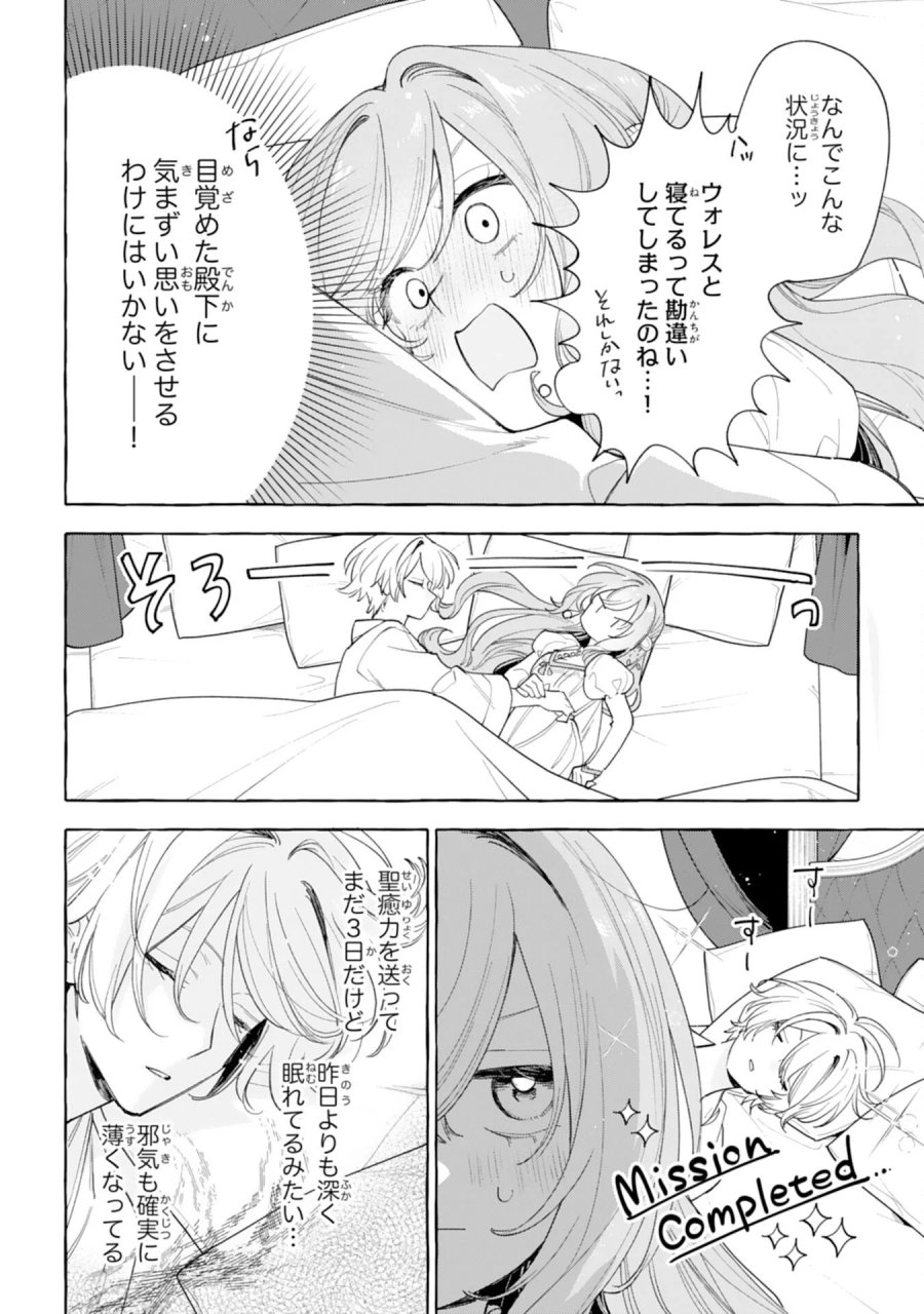 死に戻り聖女は不眠王子を寝かしつけたい 第7話 - Page 4