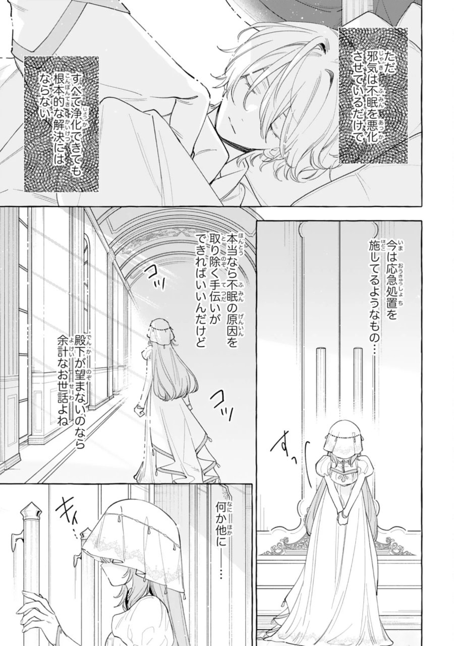 死に戻り聖女は不眠王子を寝かしつけたい 第7話 - Page 5