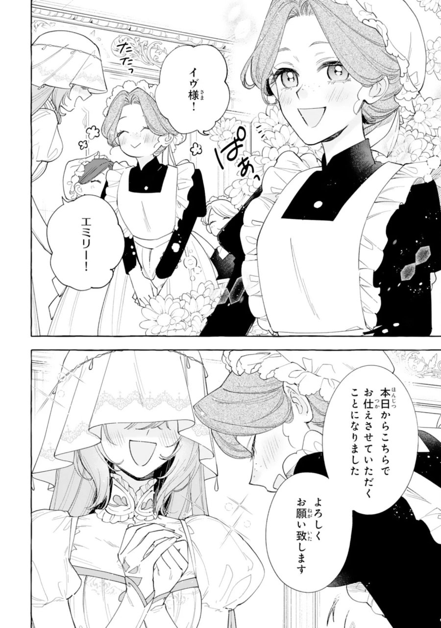 死に戻り聖女は不眠王子を寝かしつけたい 第7話 - Page 6