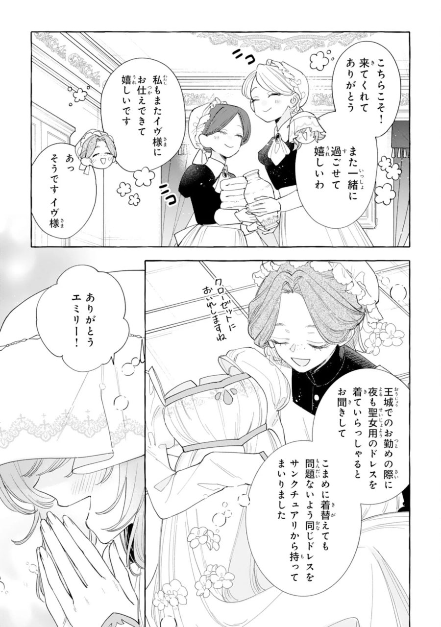 死に戻り聖女は不眠王子を寝かしつけたい 第7話 - Page 7