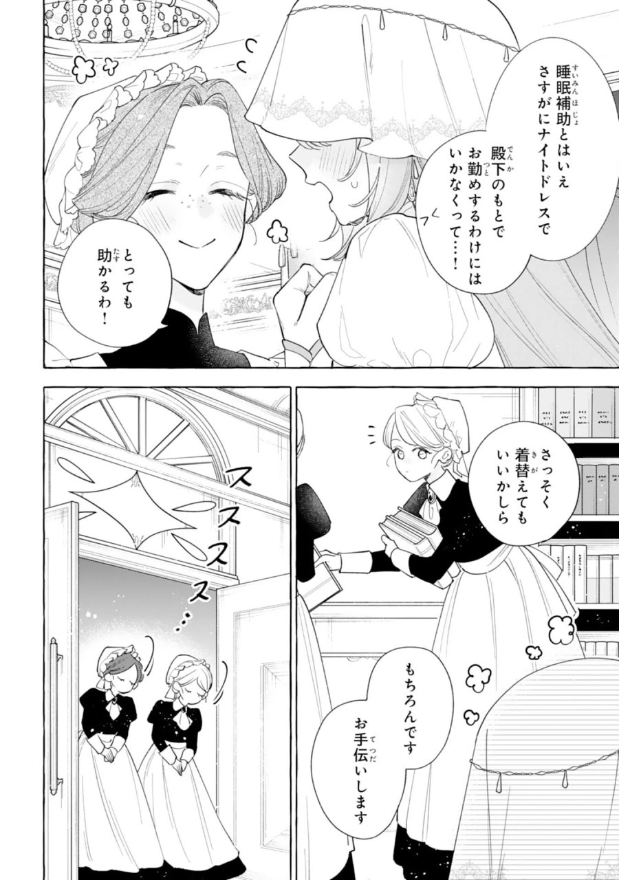 死に戻り聖女は不眠王子を寝かしつけたい 第7話 - Page 8