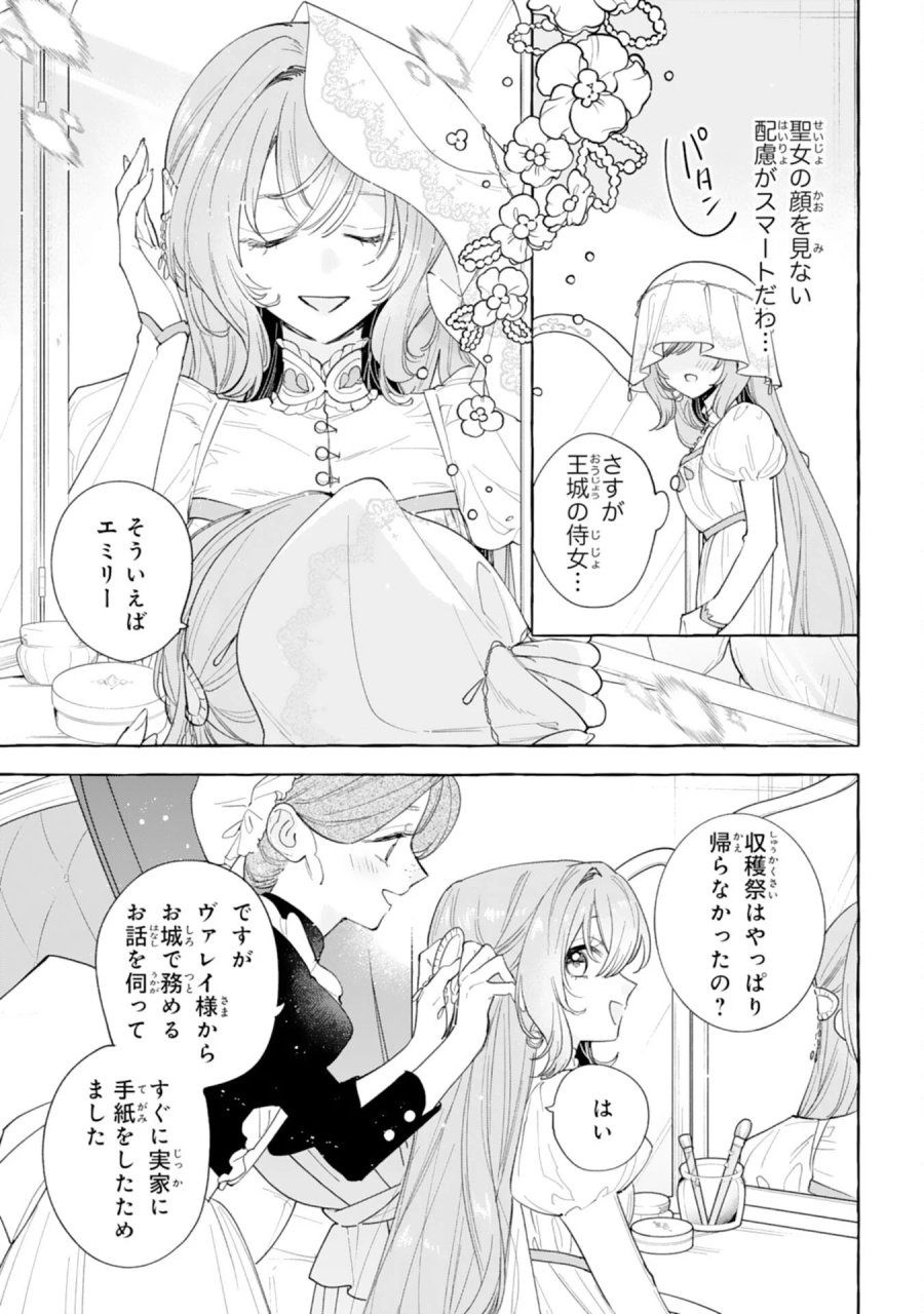 死に戻り聖女は不眠王子を寝かしつけたい 第7話 - Page 9