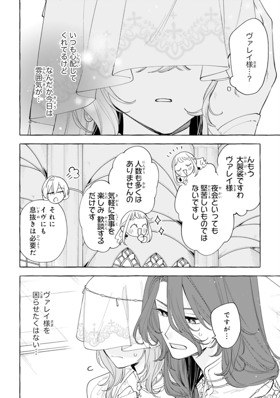 死に戻り聖女は不眠王子を寝かしつけたい 第6話 - Page 10