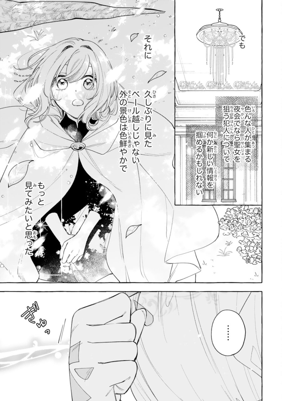 死に戻り聖女は不眠王子を寝かしつけたい 第6話 - Page 11