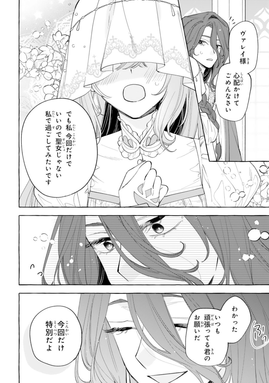 死に戻り聖女は不眠王子を寝かしつけたい 第6話 - Page 12