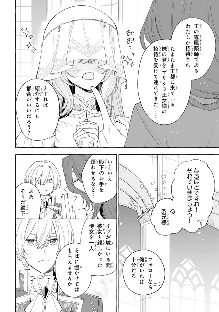 死に戻り聖女は不眠王子を寝かしつけたい 第6話 - Page 14