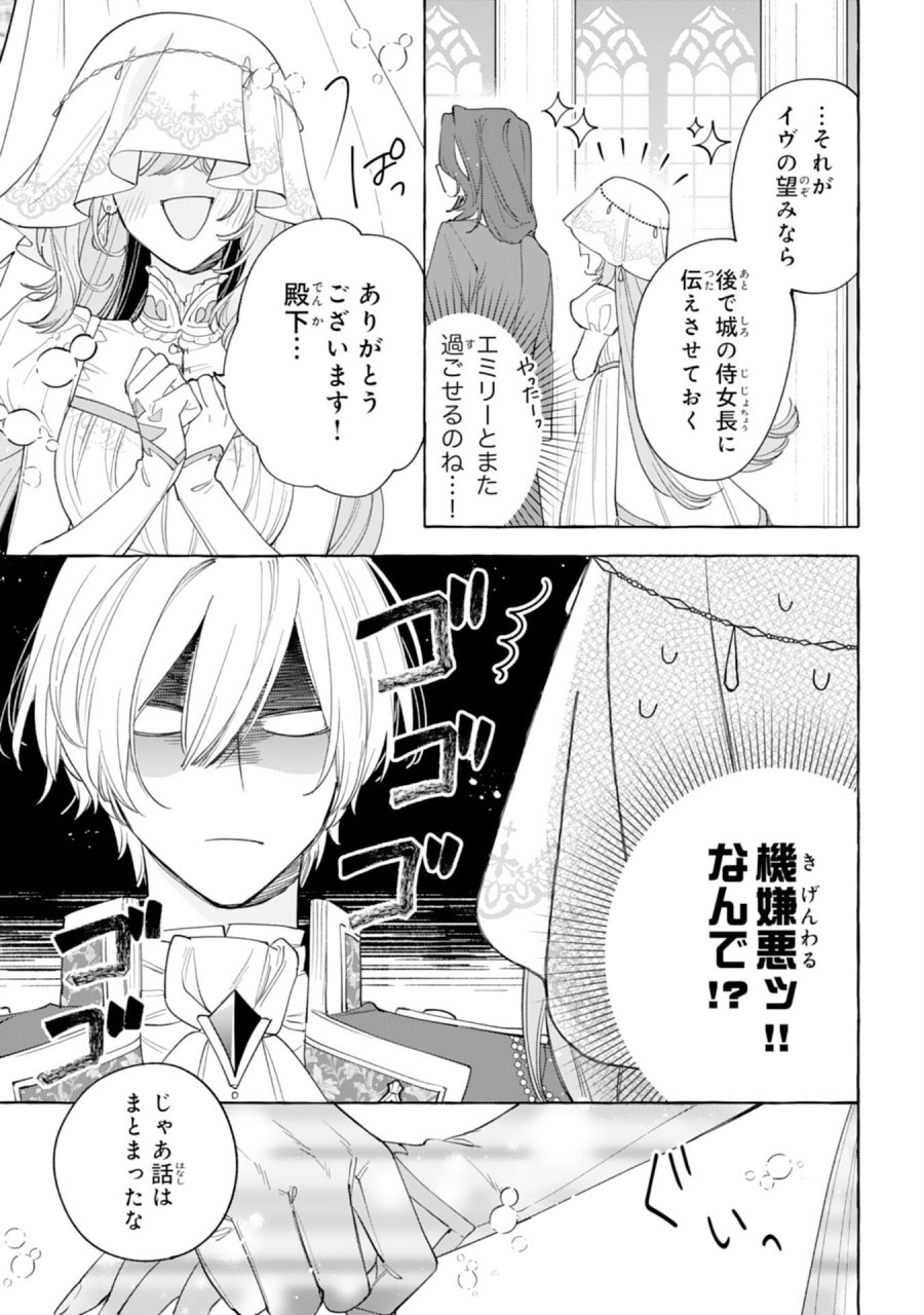 死に戻り聖女は不眠王子を寝かしつけたい 第6話 - Page 15
