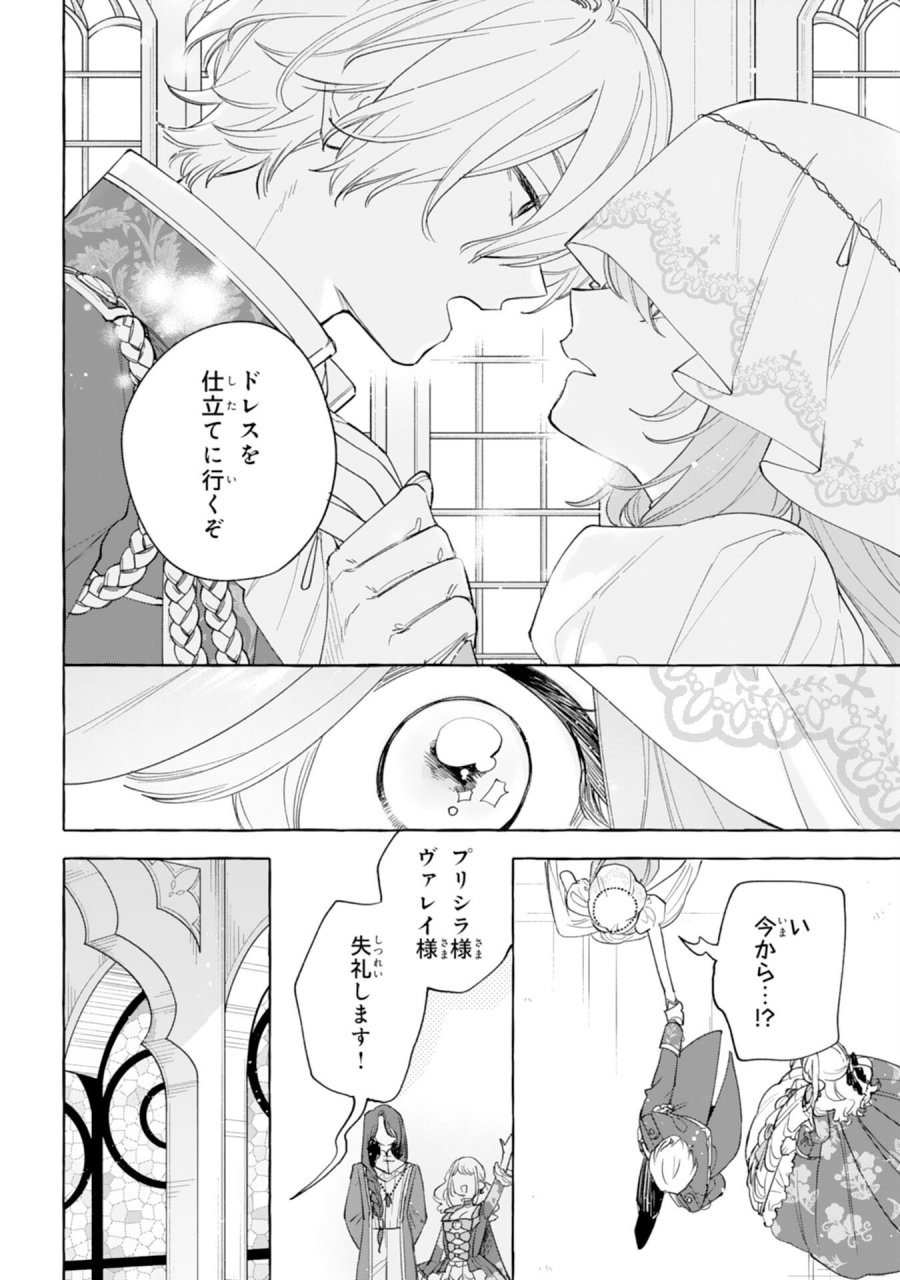 死に戻り聖女は不眠王子を寝かしつけたい 第6話 - Page 16