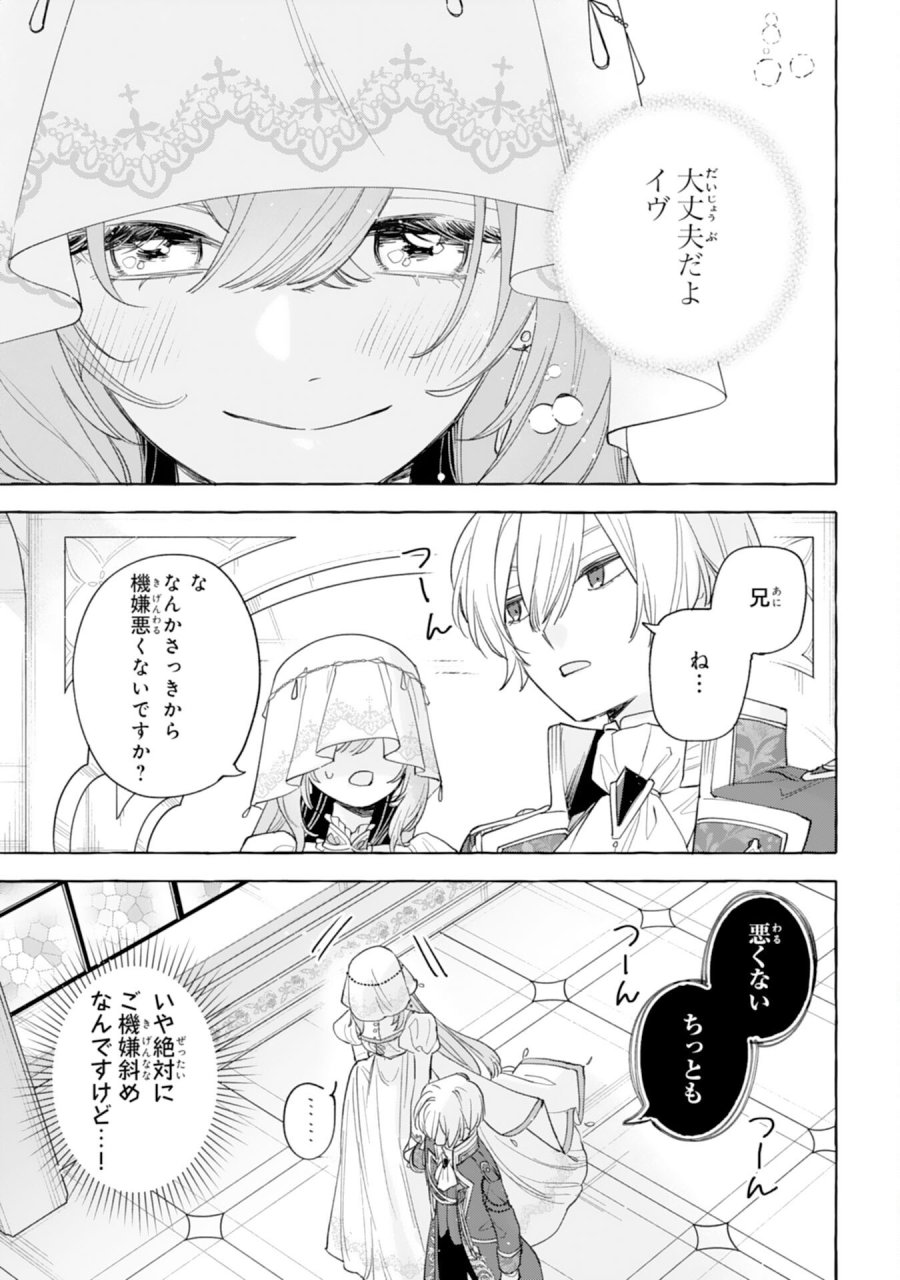 死に戻り聖女は不眠王子を寝かしつけたい 第6話 - Page 19