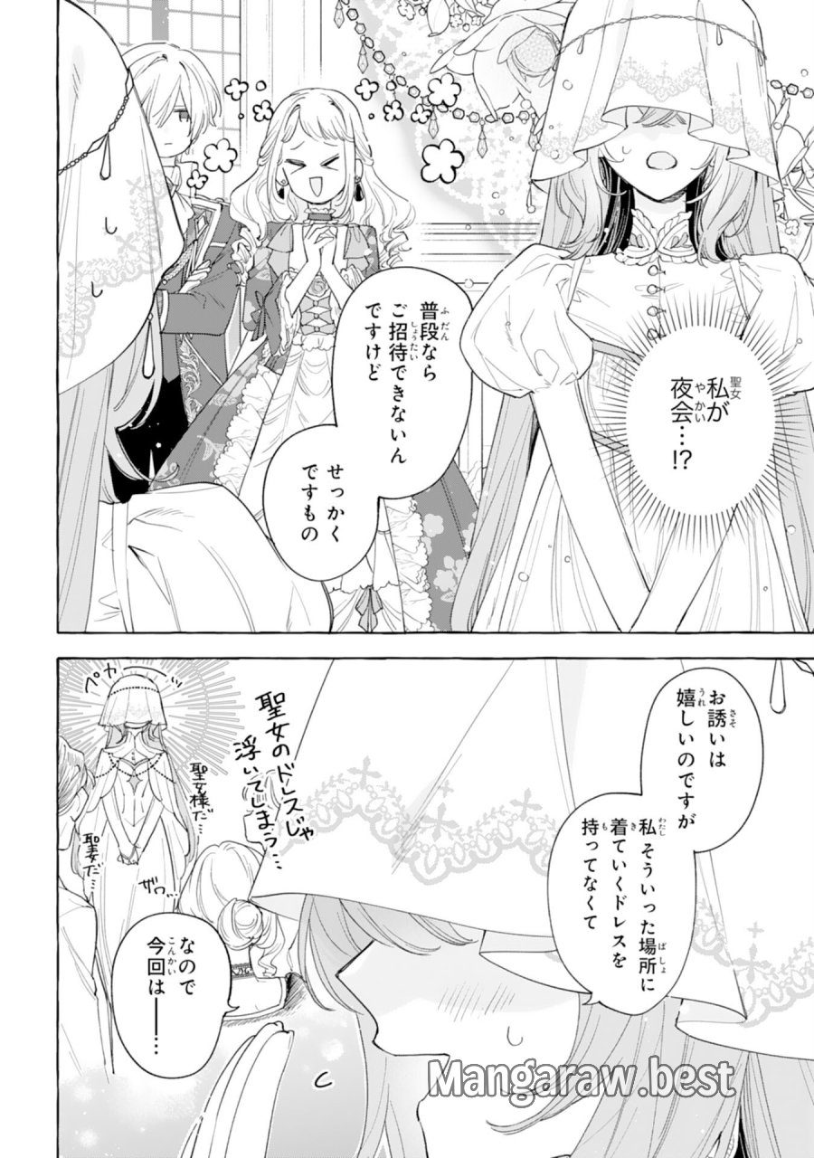 死に戻り聖女は不眠王子を寝かしつけたい 第6話 - Page 2