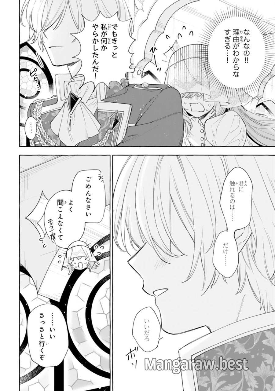 死に戻り聖女は不眠王子を寝かしつけたい 第6話 - Page 20