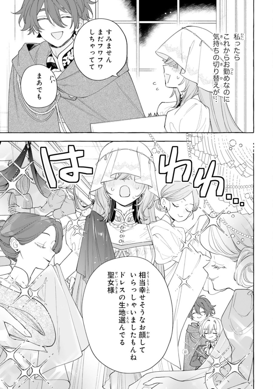 死に戻り聖女は不眠王子を寝かしつけたい 第6話 - Page 25