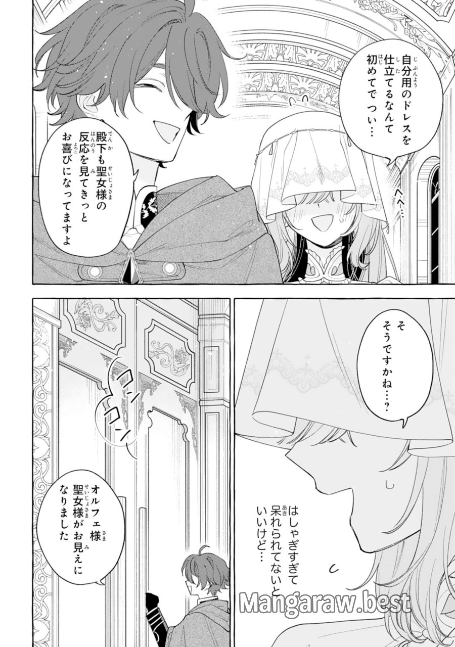 死に戻り聖女は不眠王子を寝かしつけたい 第6話 - Page 26