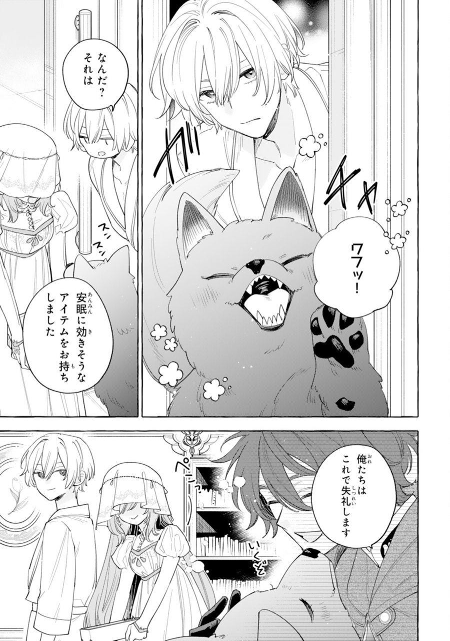 死に戻り聖女は不眠王子を寝かしつけたい 第6話 - Page 27