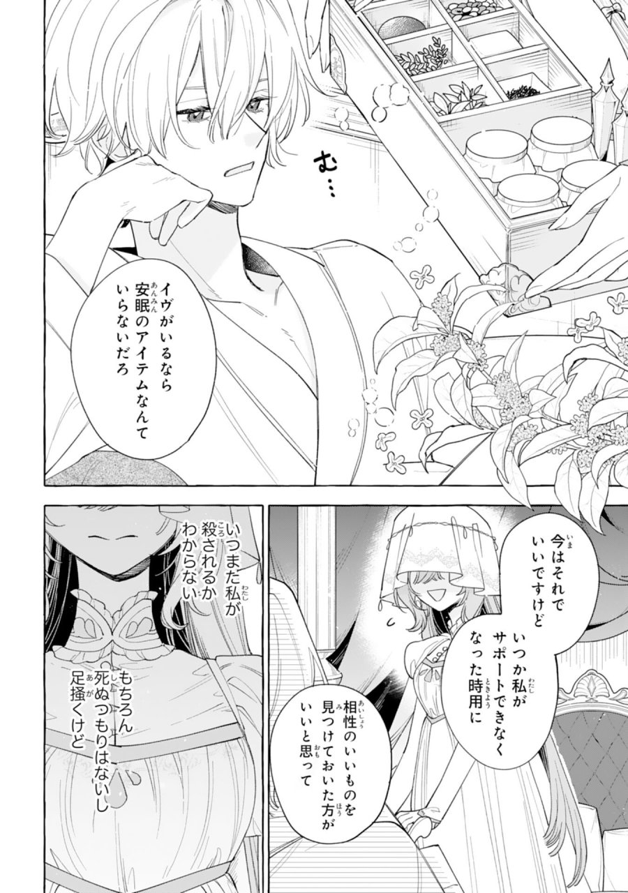死に戻り聖女は不眠王子を寝かしつけたい 第6話 - Page 28