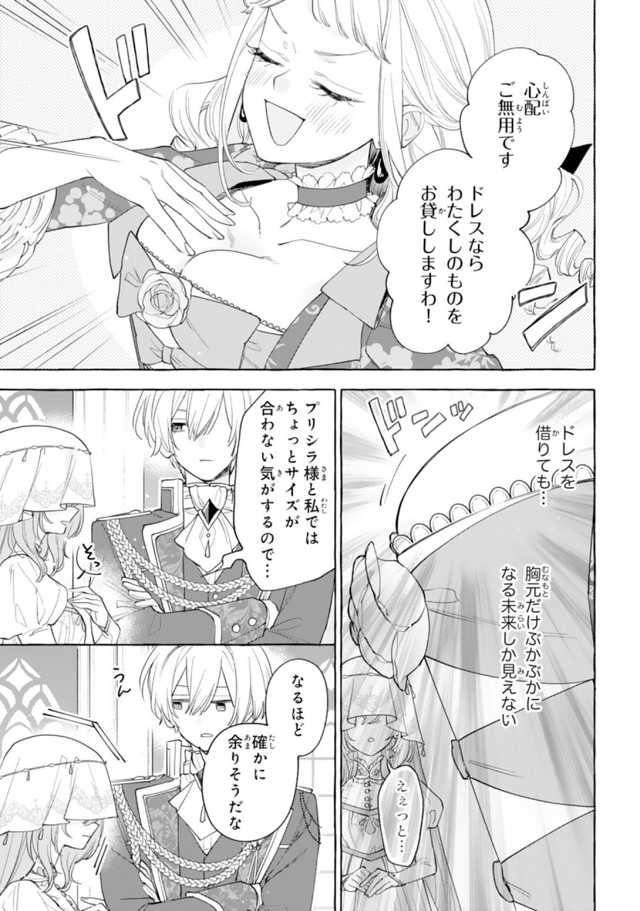 死に戻り聖女は不眠王子を寝かしつけたい 第6話 - Page 3