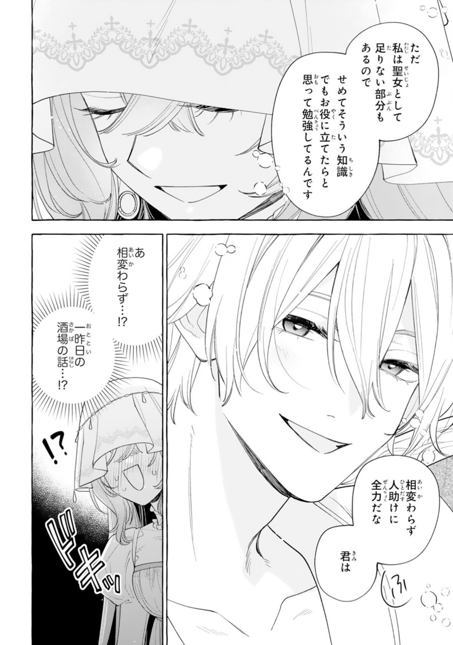 死に戻り聖女は不眠王子を寝かしつけたい 第6話 - Page 32