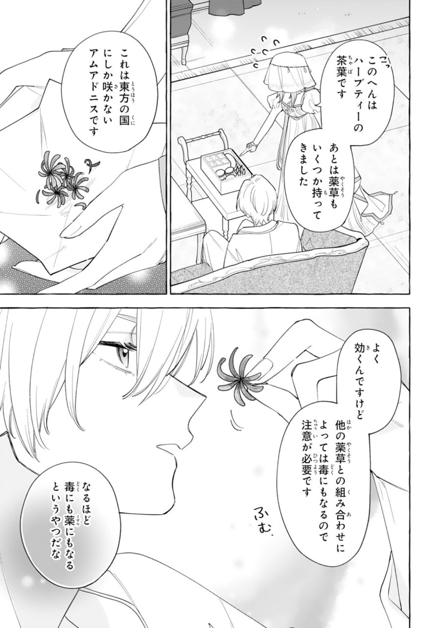 死に戻り聖女は不眠王子を寝かしつけたい 第6話 - Page 33