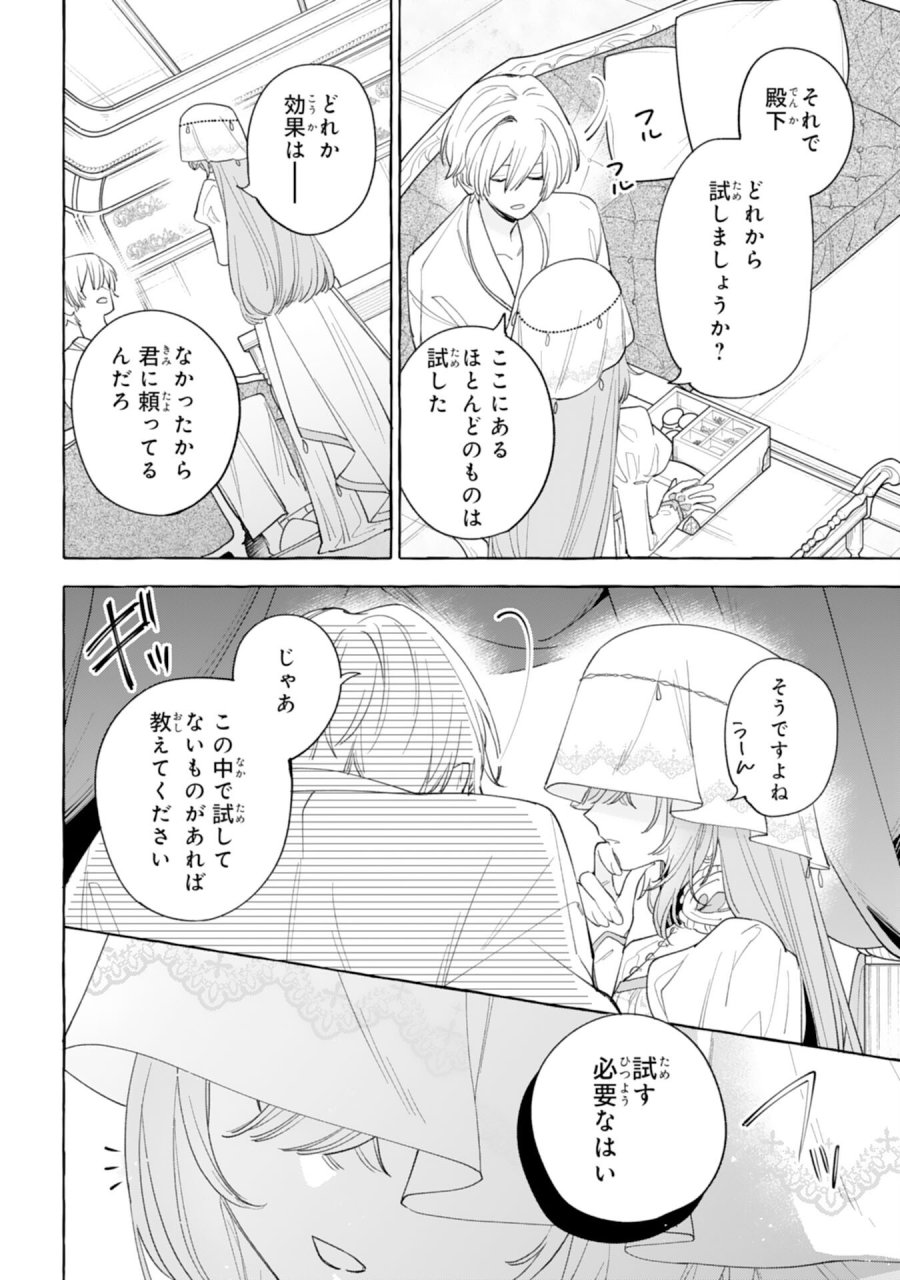 死に戻り聖女は不眠王子を寝かしつけたい 第6話 - Page 34