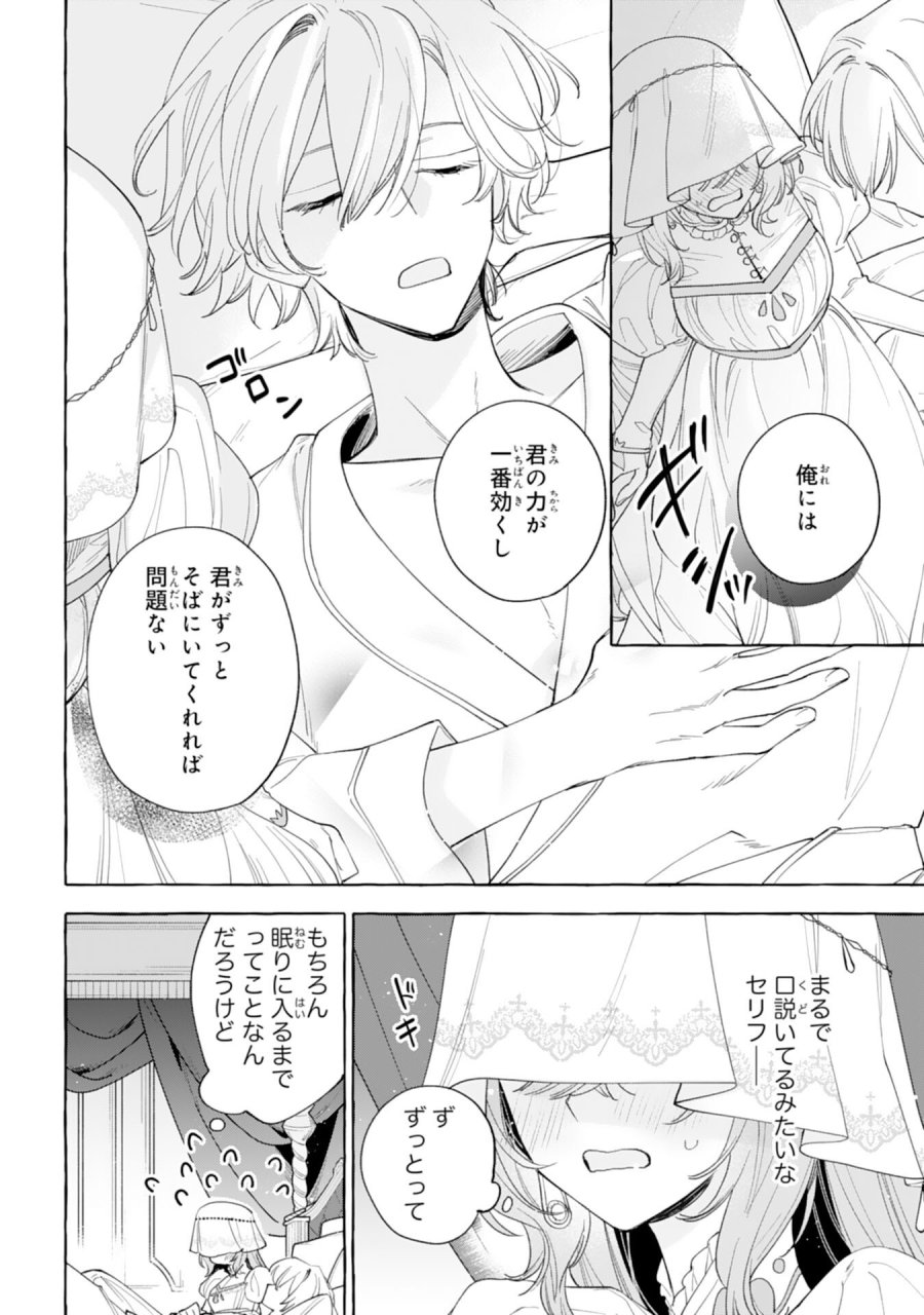 死に戻り聖女は不眠王子を寝かしつけたい 第6話 - Page 36