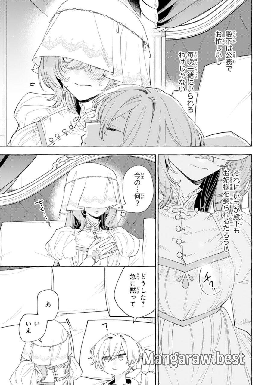 死に戻り聖女は不眠王子を寝かしつけたい 第6話 - Page 37