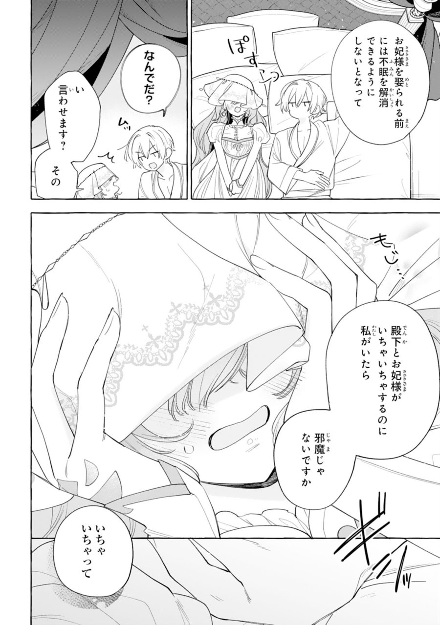 死に戻り聖女は不眠王子を寝かしつけたい 第6話 - Page 38