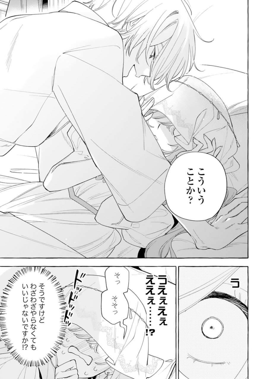 死に戻り聖女は不眠王子を寝かしつけたい 第6話 - Page 39