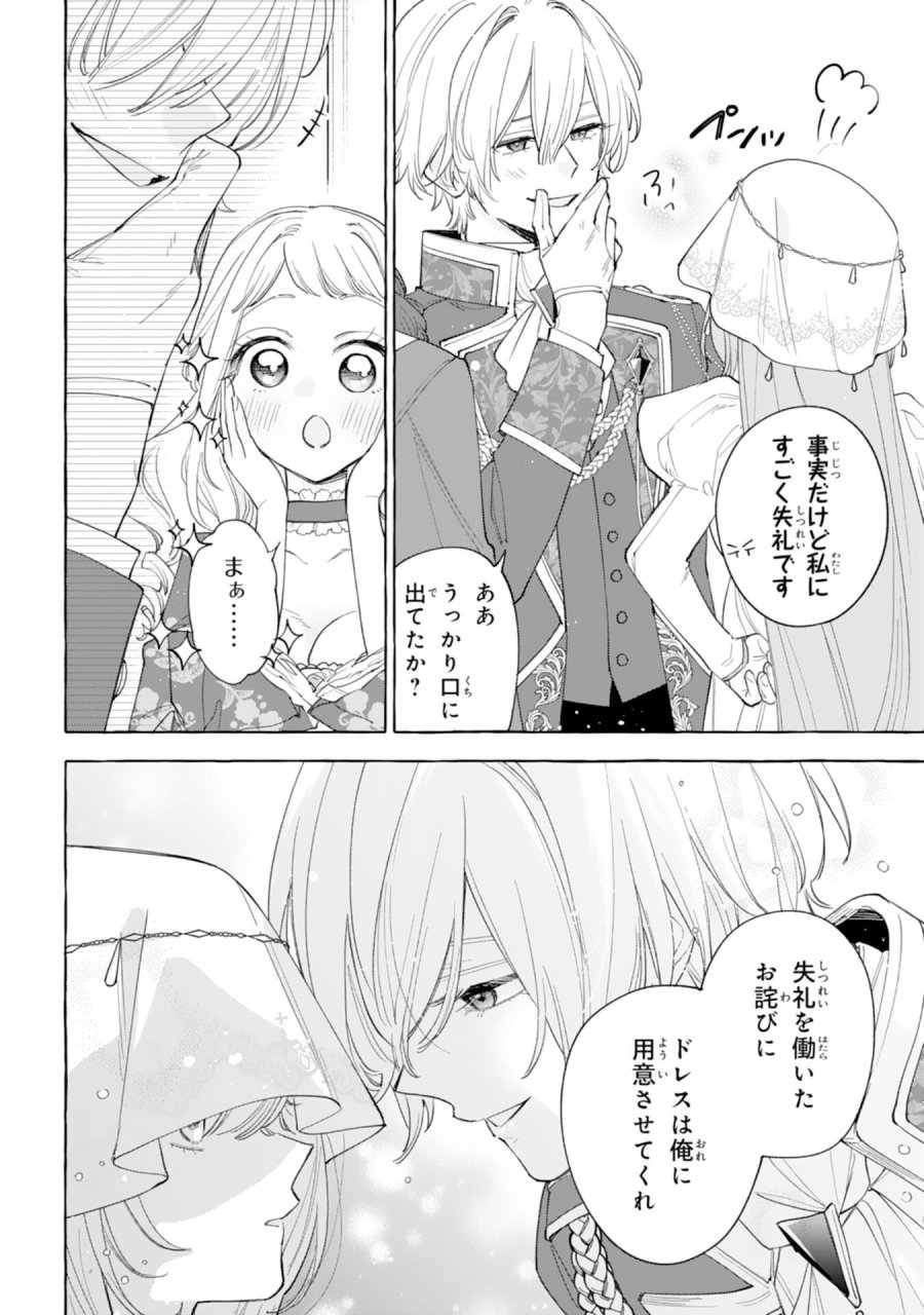 死に戻り聖女は不眠王子を寝かしつけたい 第6話 - Page 4