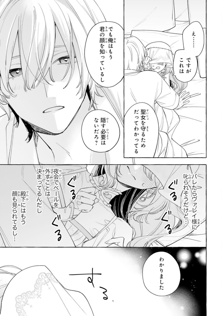 死に戻り聖女は不眠王子を寝かしつけたい 第6話 - Page 41