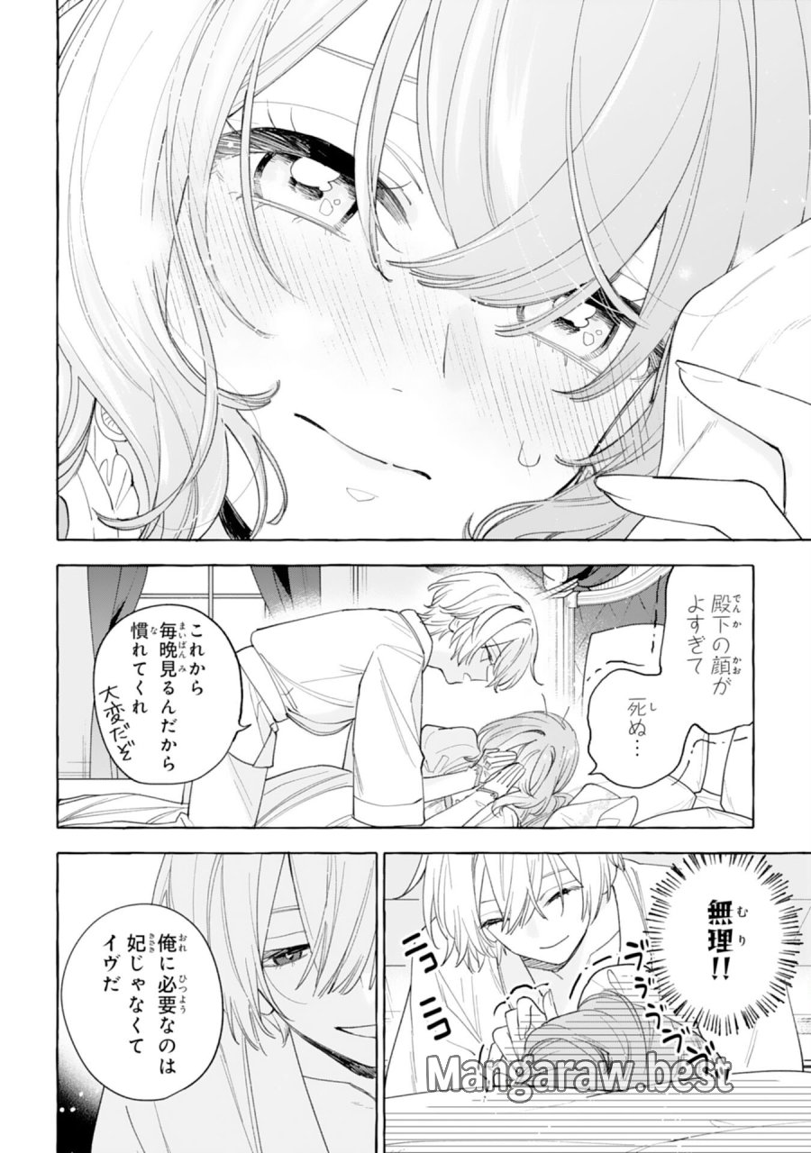 死に戻り聖女は不眠王子を寝かしつけたい 第6話 - Page 42