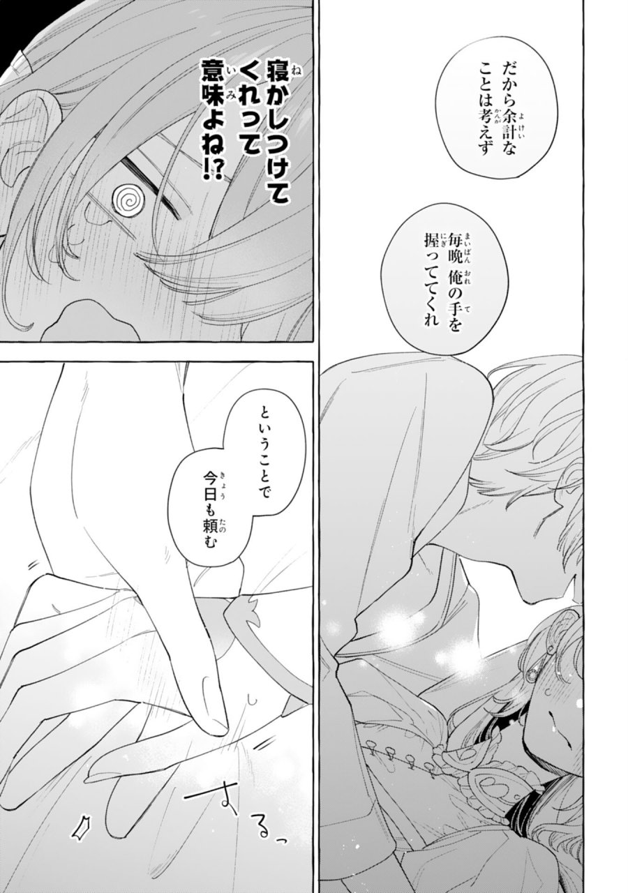 死に戻り聖女は不眠王子を寝かしつけたい 第6話 - Page 43