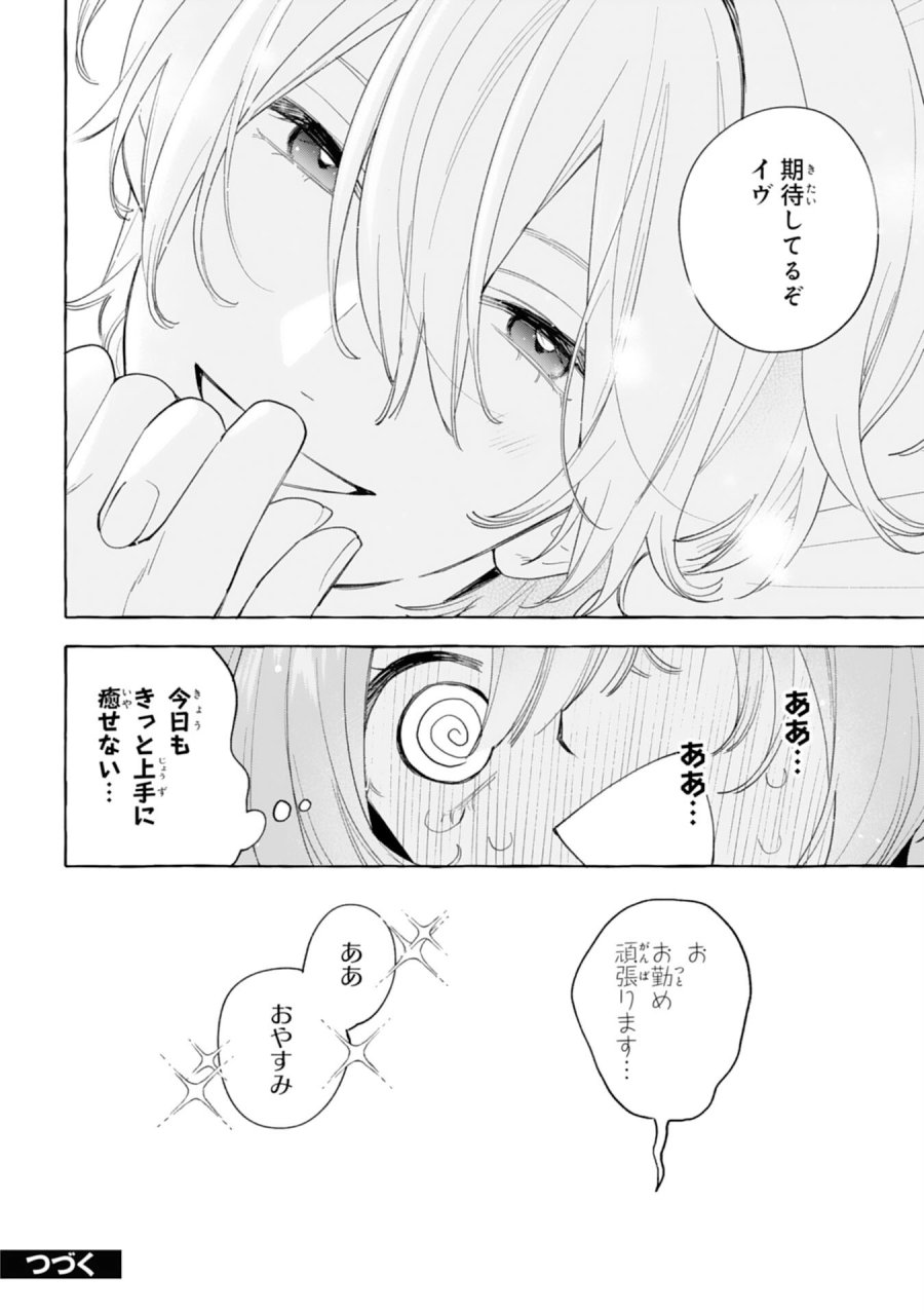 死に戻り聖女は不眠王子を寝かしつけたい 第6話 - Page 44