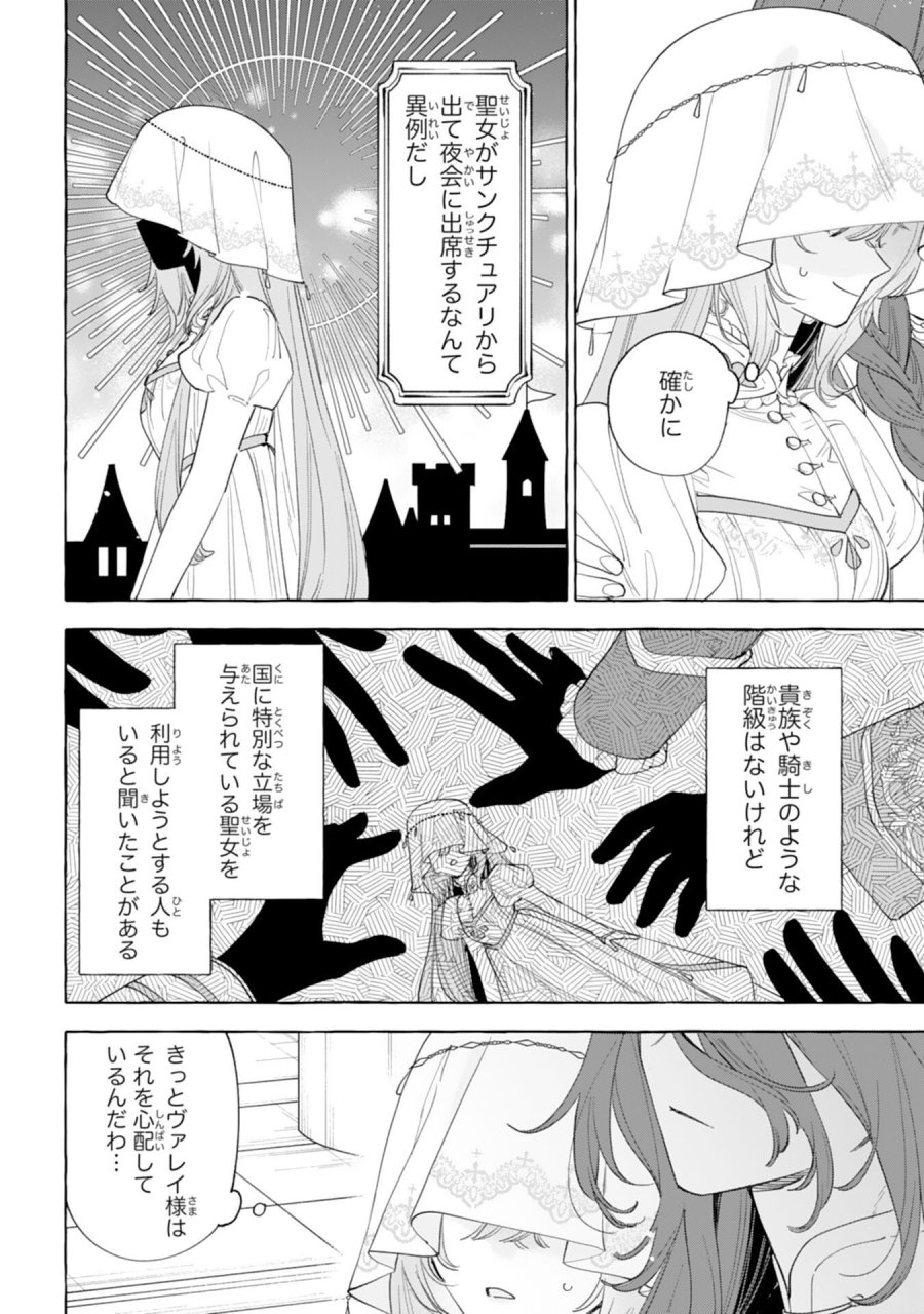死に戻り聖女は不眠王子を寝かしつけたい 第6話 - Page 6