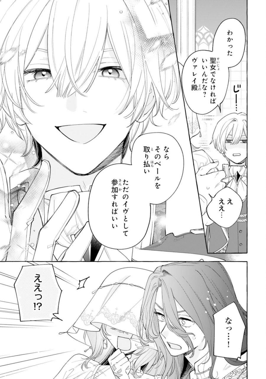 死に戻り聖女は不眠王子を寝かしつけたい 第6話 - Page 7