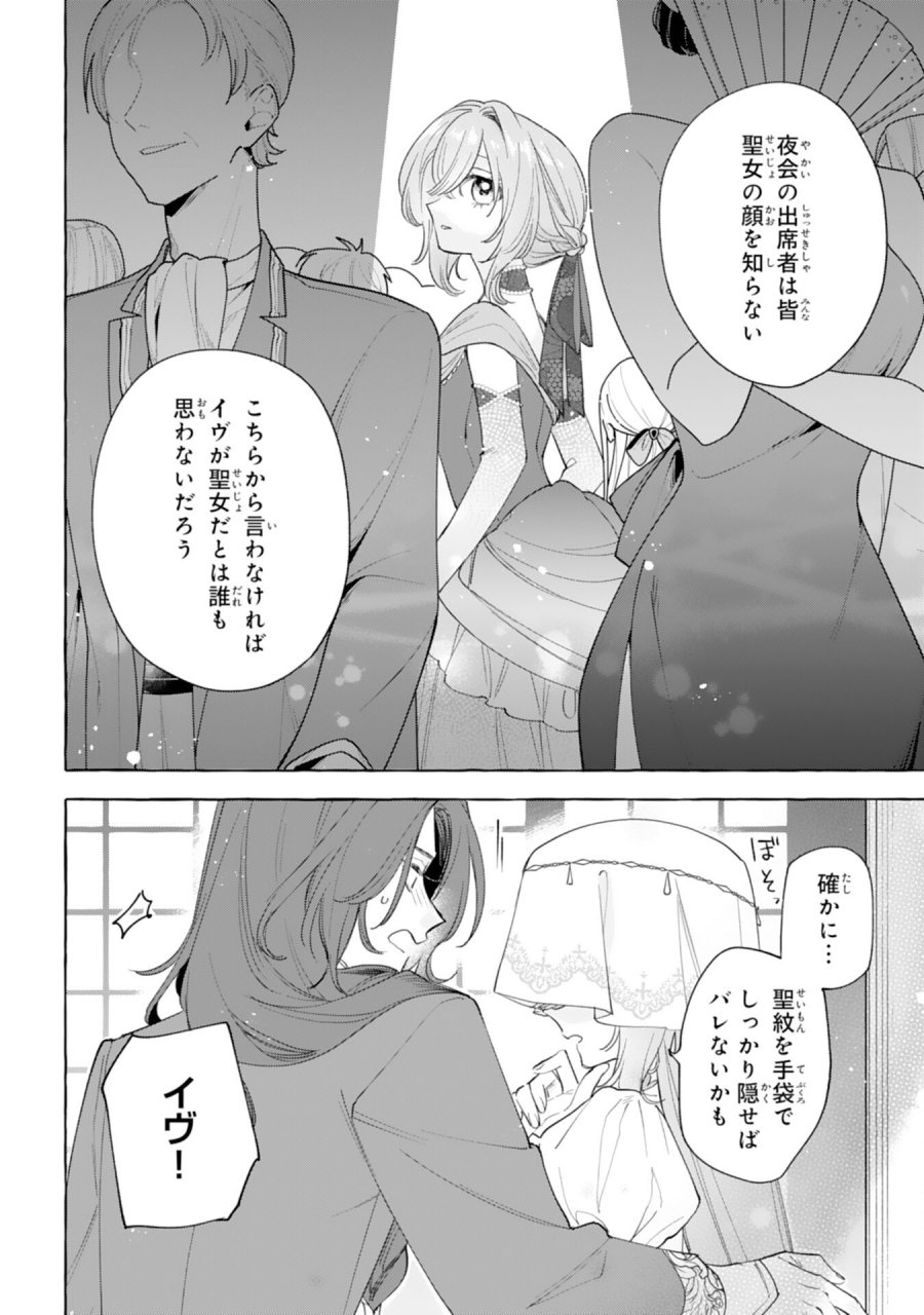 死に戻り聖女は不眠王子を寝かしつけたい 第6話 - Page 8