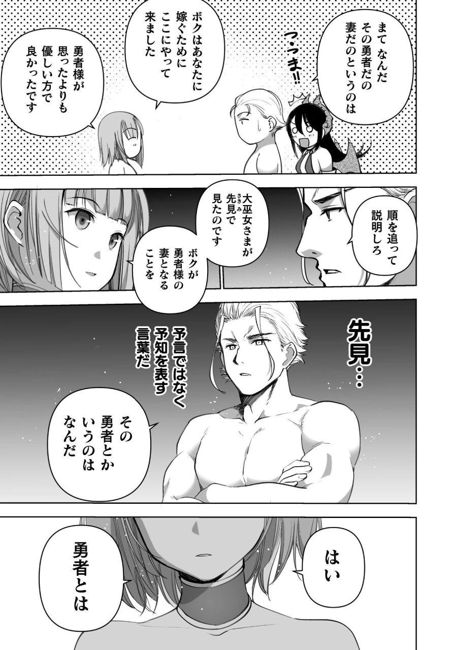 魔王の始め方 THE COMIC 第91話 - Trang 13