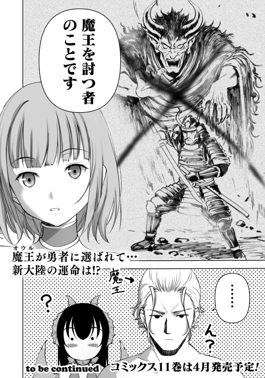 魔王の始め方 THE COMIC 第91話 - Trang 14
