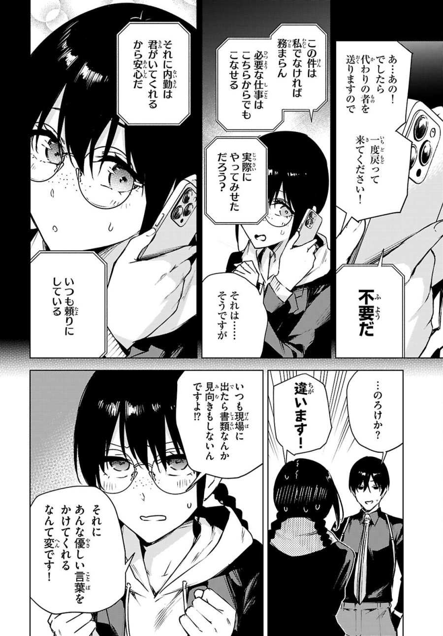 ハニートラップ・シェアハウス 第48話 - Page 10