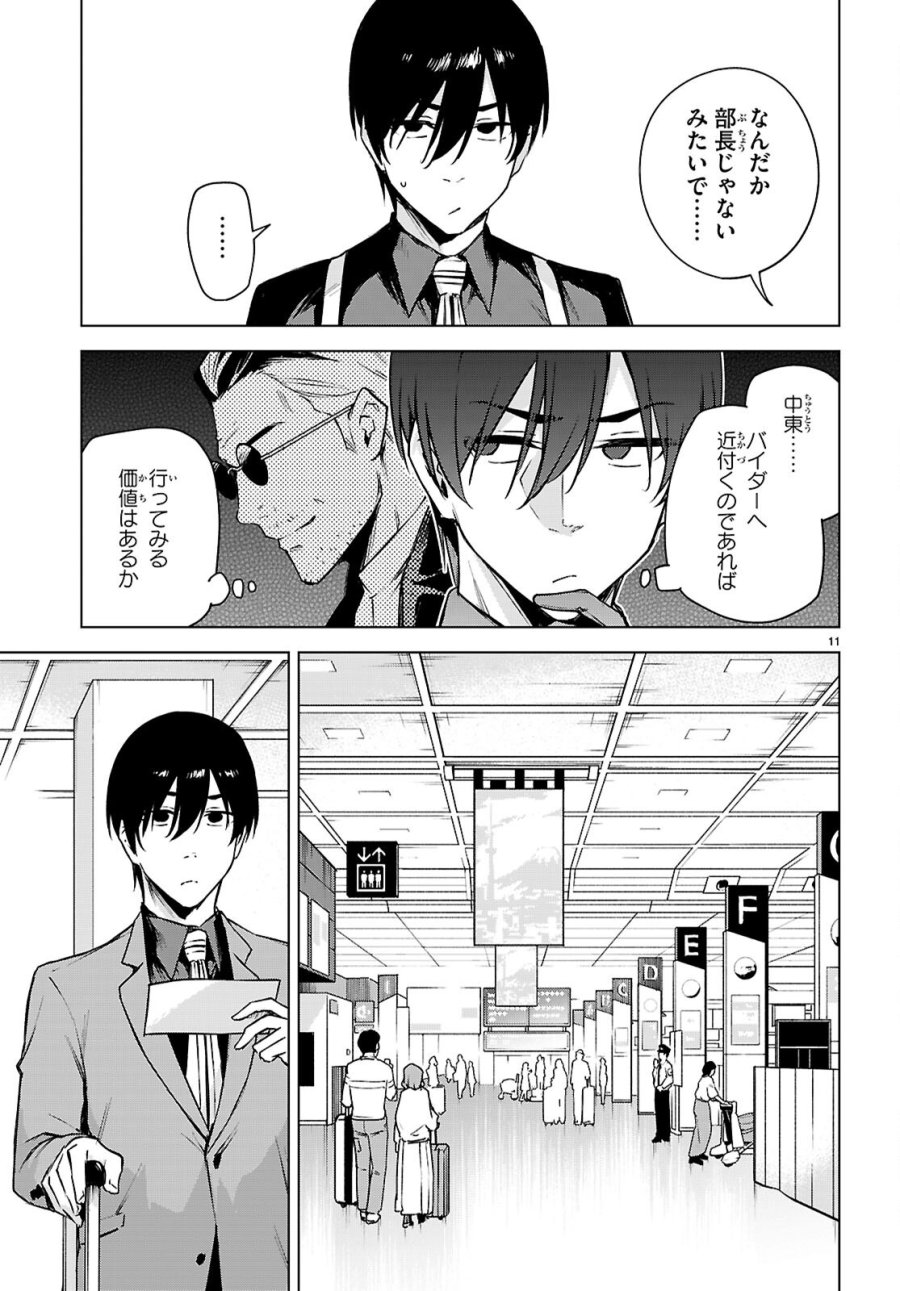 ハニートラップ・シェアハウス 第48話 - Page 11