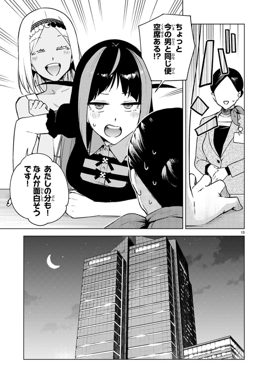ハニートラップ・シェアハウス 第48話 - Page 13