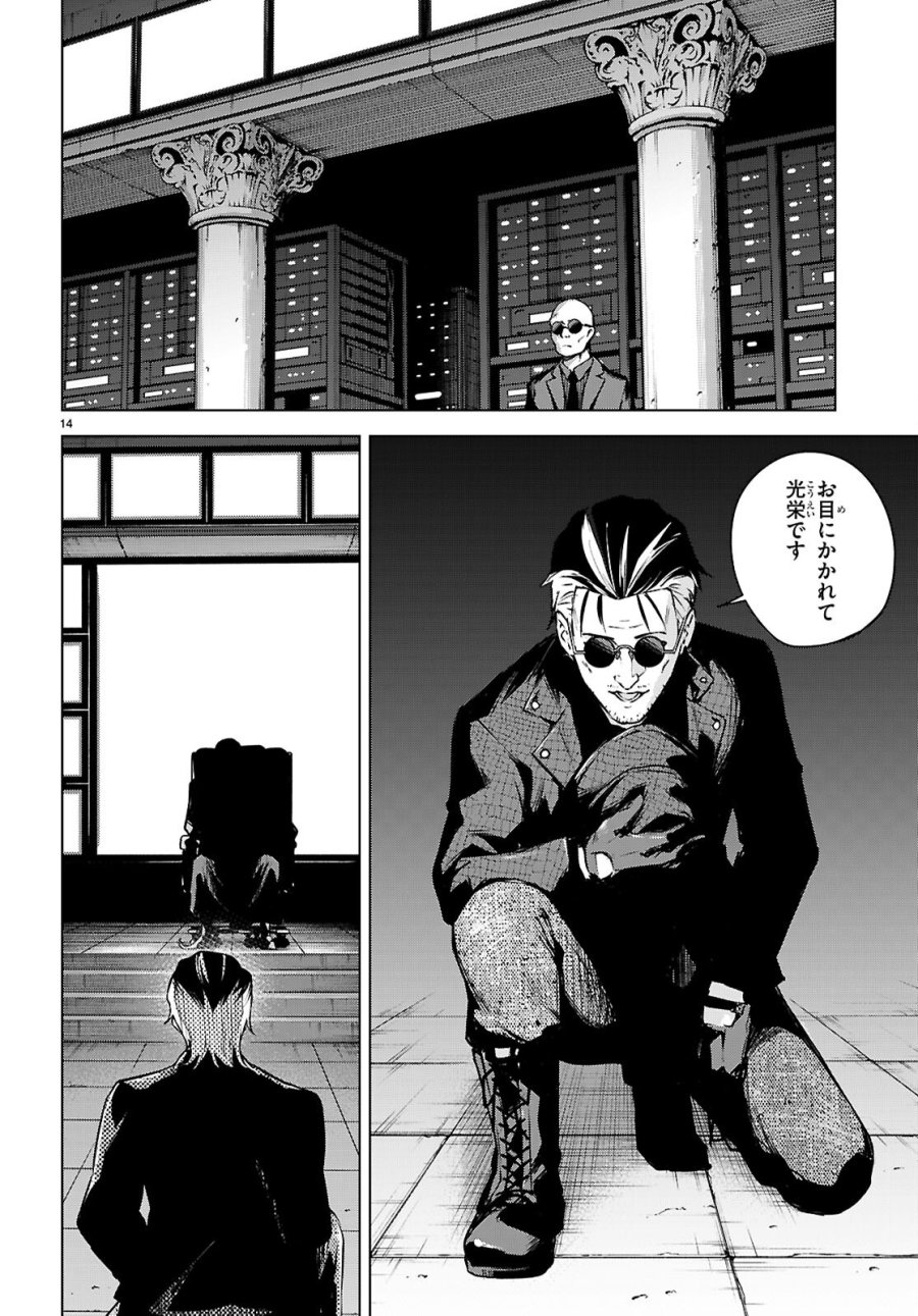 ハニートラップ・シェアハウス 第48話 - Page 14