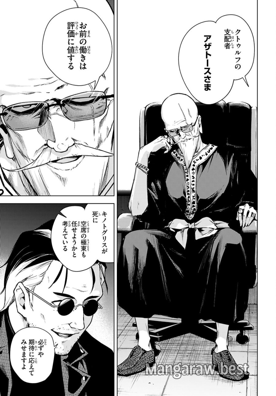 ハニートラップ・シェアハウス 第48話 - Page 15