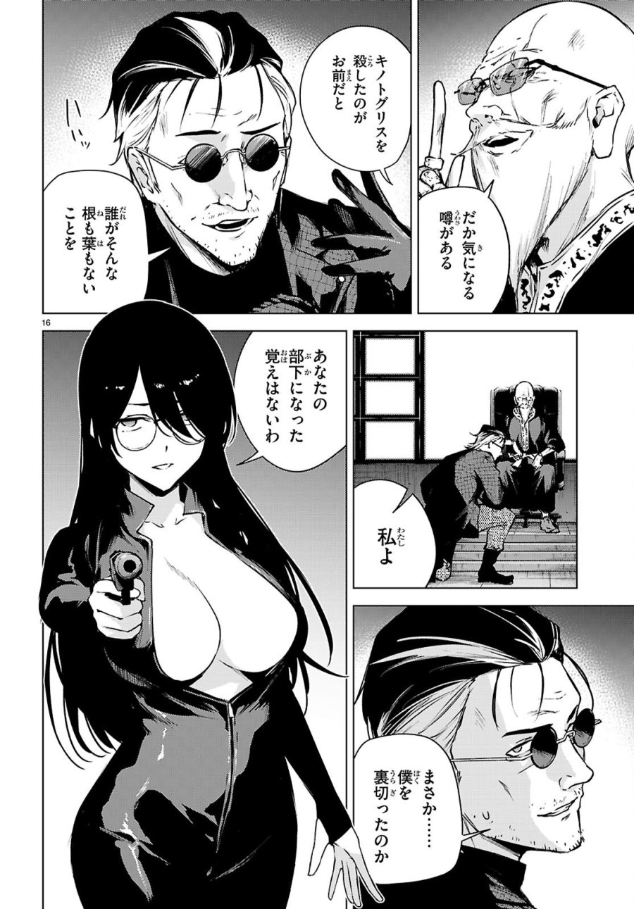 ハニートラップ・シェアハウス 第48話 - Page 16