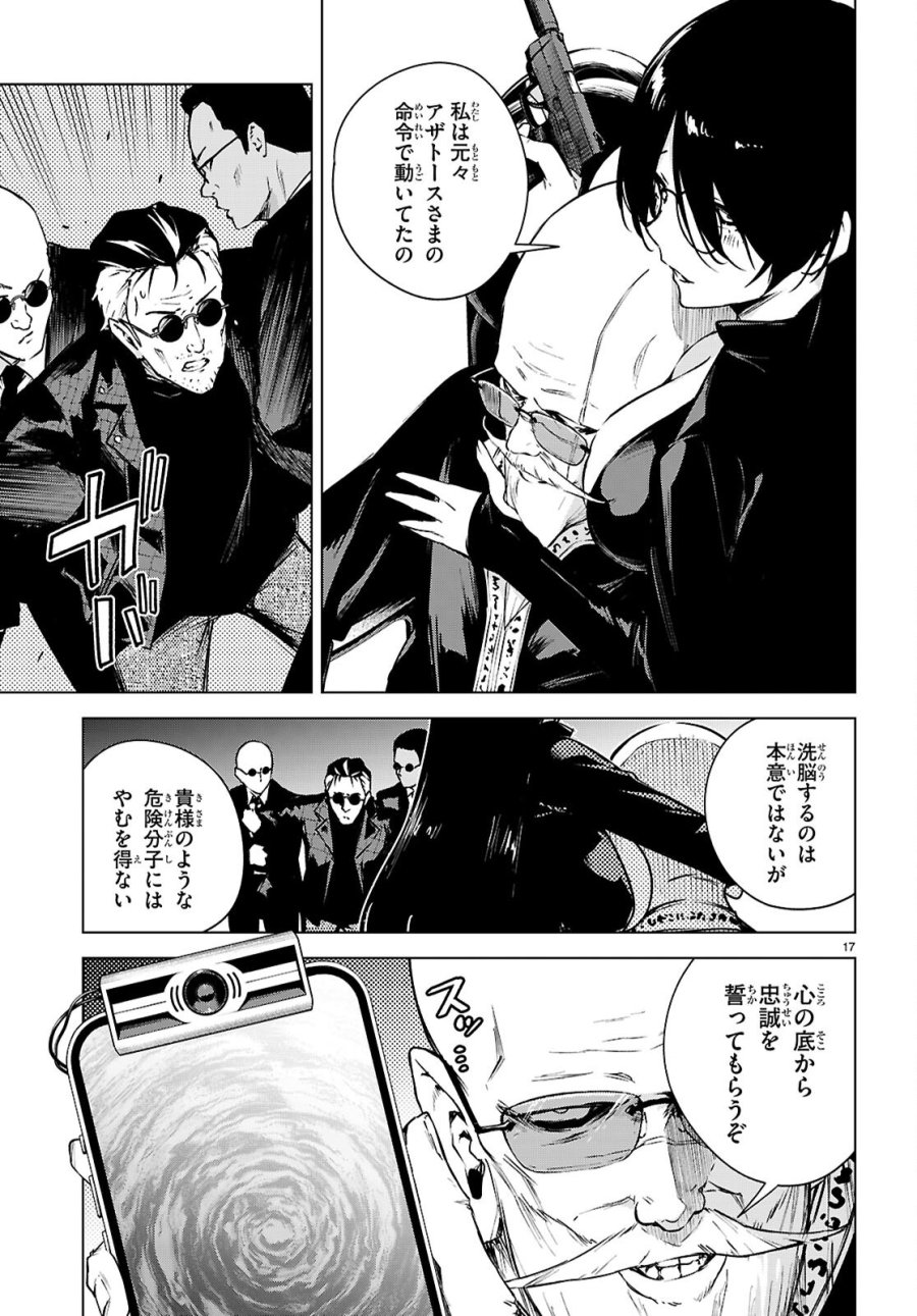 ハニートラップ・シェアハウス 第48話 - Page 17