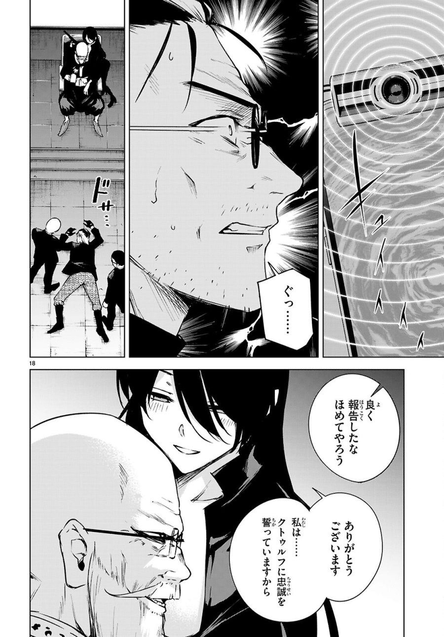 ハニートラップ・シェアハウス 第48話 - Page 18
