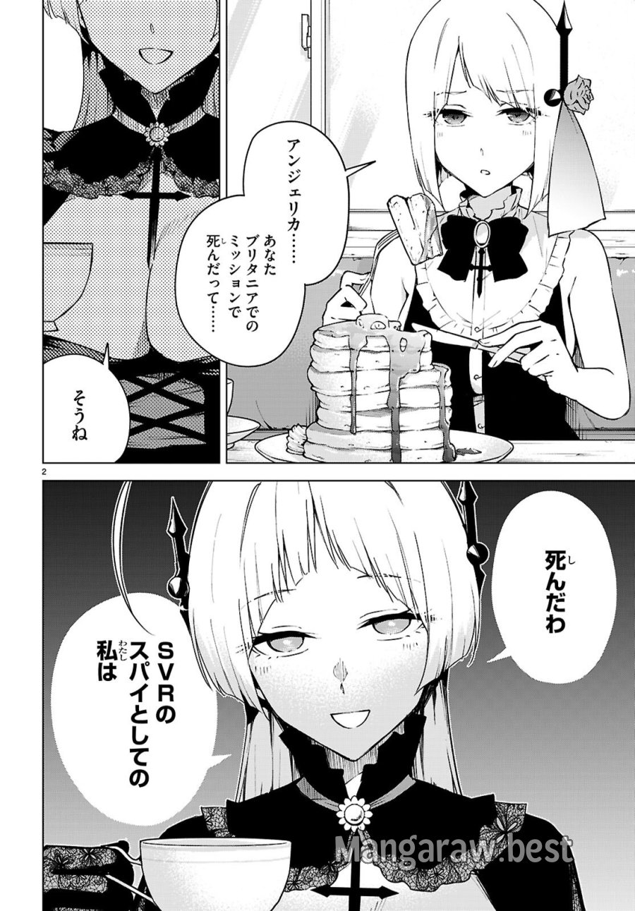 ハニートラップ・シェアハウス 第48話 - Page 2