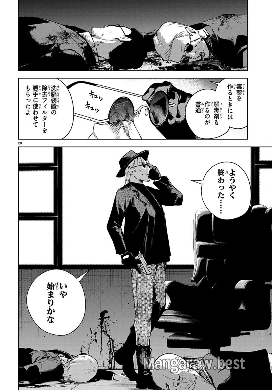 ハニートラップ・シェアハウス 第48話 - Page 20