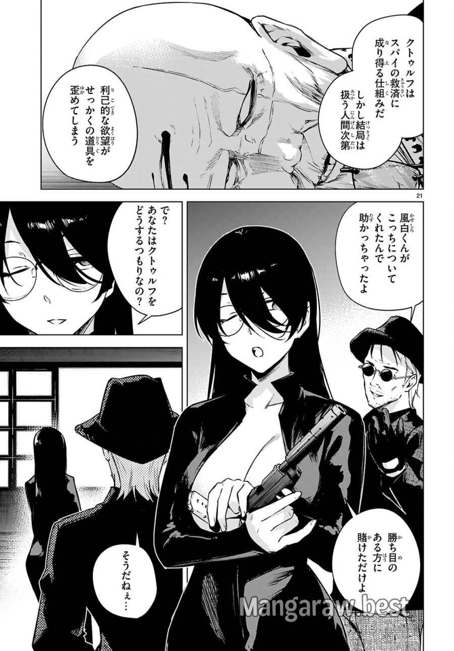 ハニートラップ・シェアハウス 第48話 - Page 21