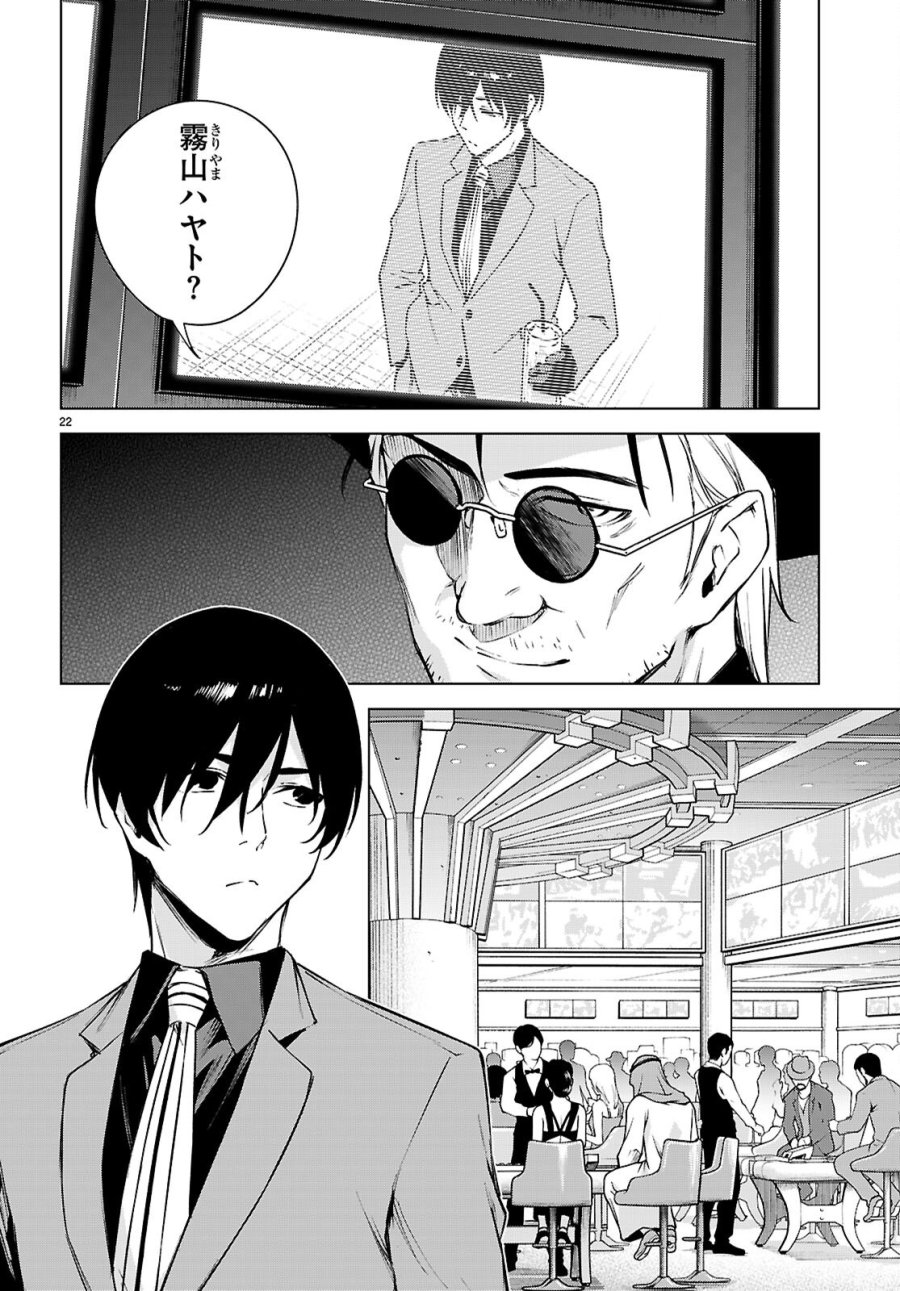 ハニートラップ・シェアハウス 第48話 - Page 22
