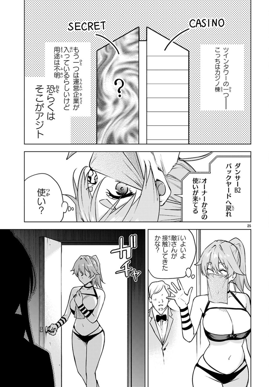 ハニートラップ・シェアハウス 第48話 - Page 25